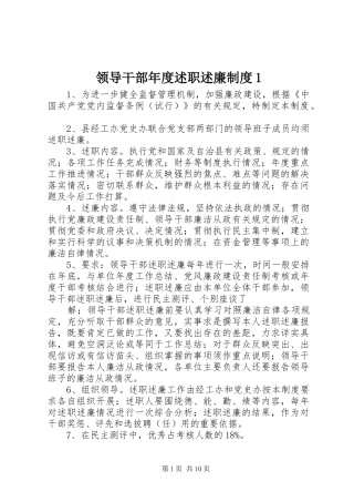 领导干部年度述职述廉制度1