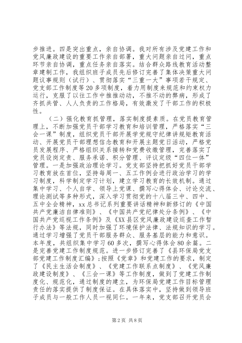 XX年10月党支部书记述职述廉报告_第2页