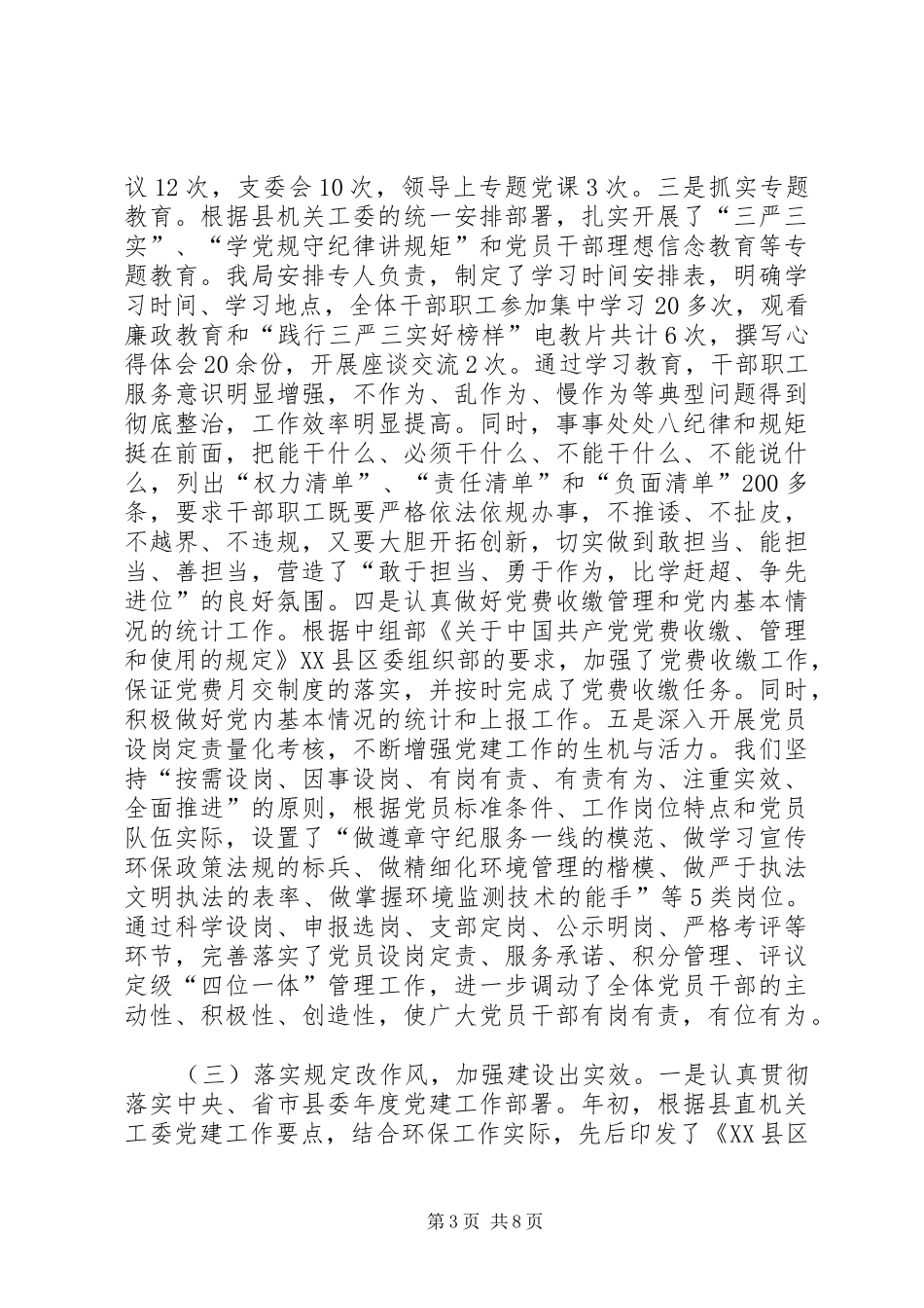XX年10月党支部书记述职述廉报告_第3页