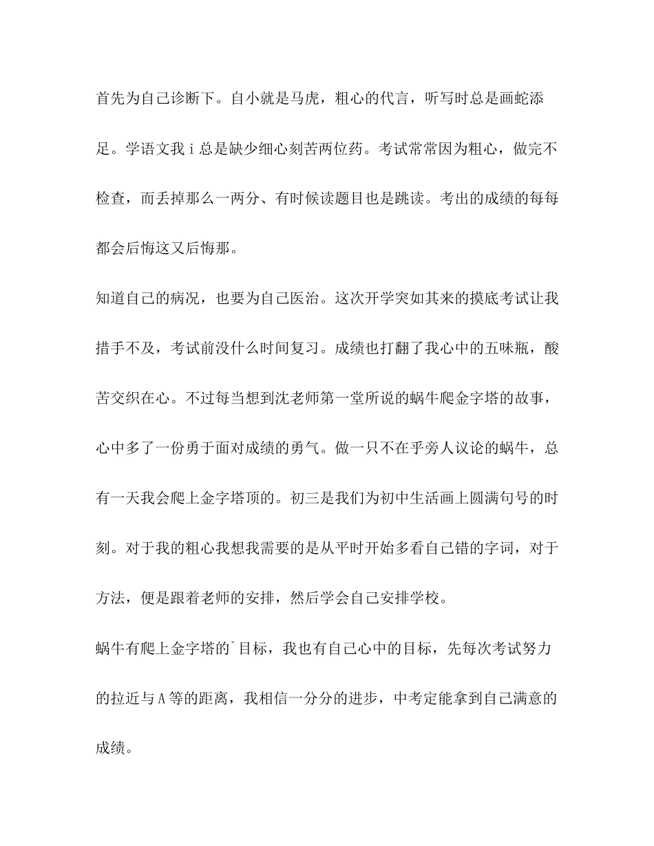 我初三语文学习计划作文（共2篇）_第2页