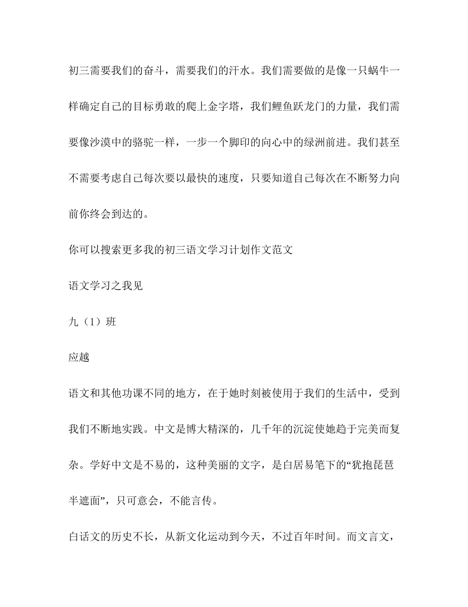 我初三语文学习计划作文（共2篇）_第3页