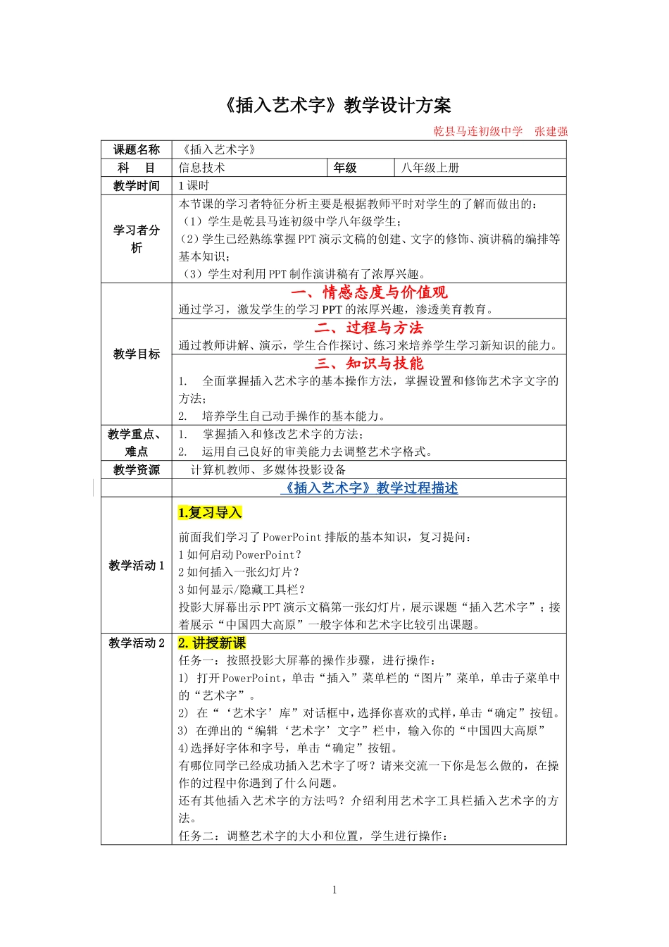 《插入艺术字》教学设计方案_第1页