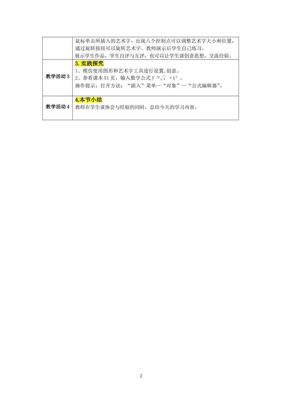 《插入艺术字》教学设计方案_第2页