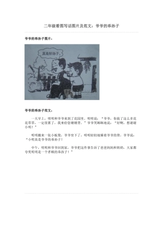 二年级看图写话图片及范文3