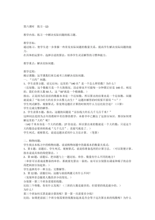 第六课时练习一(2)