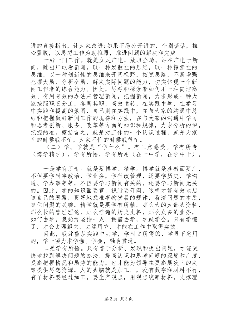 XX年电台总编述职报告_第2页