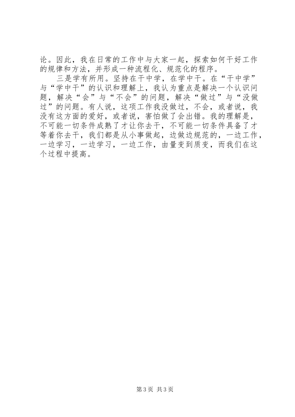 XX年电台总编述职报告_第3页