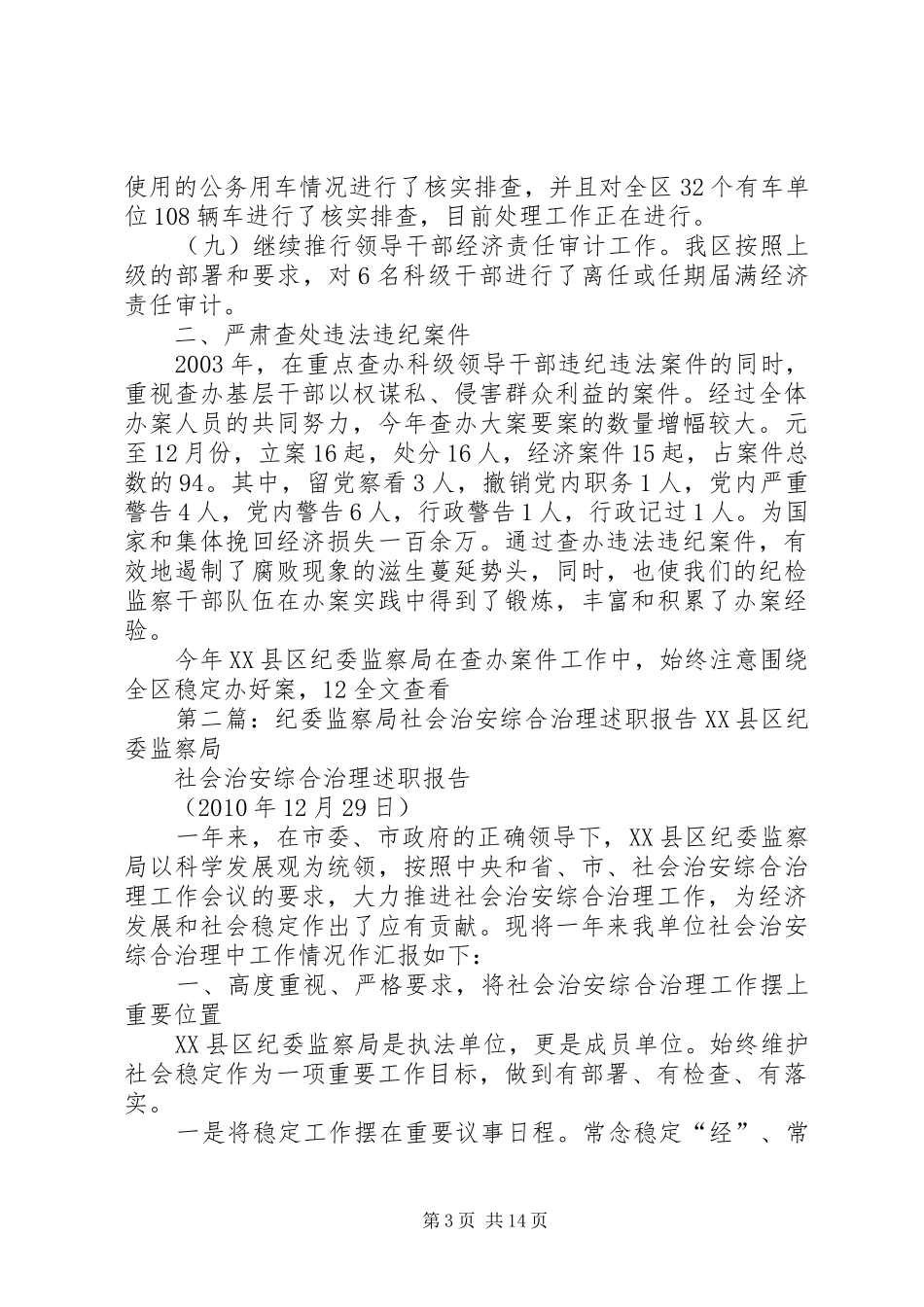 (纪委监察局)班子述职报告_第3页