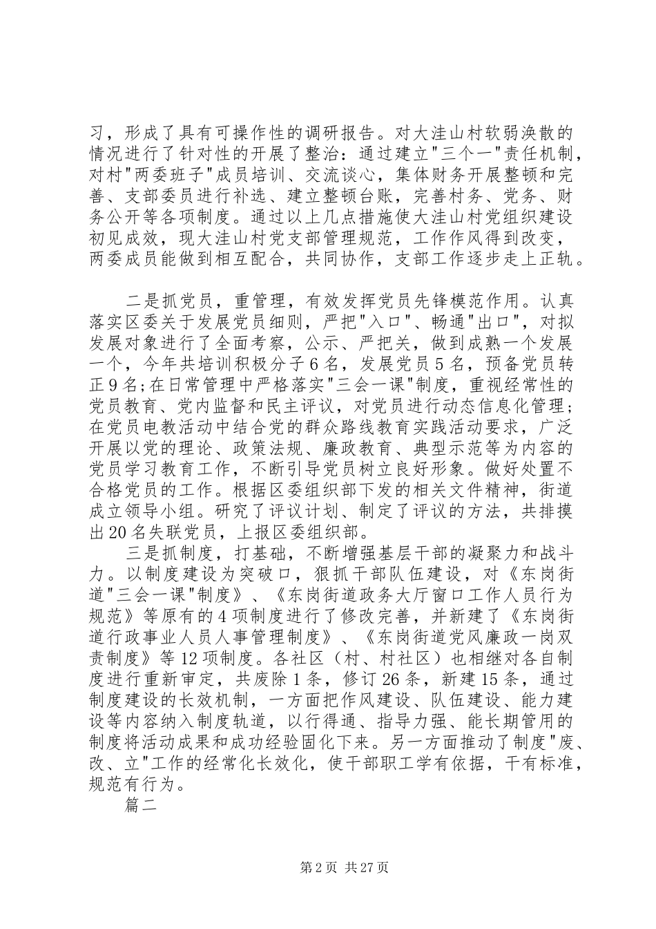 党委党建述职述廉报告八篇_第2页