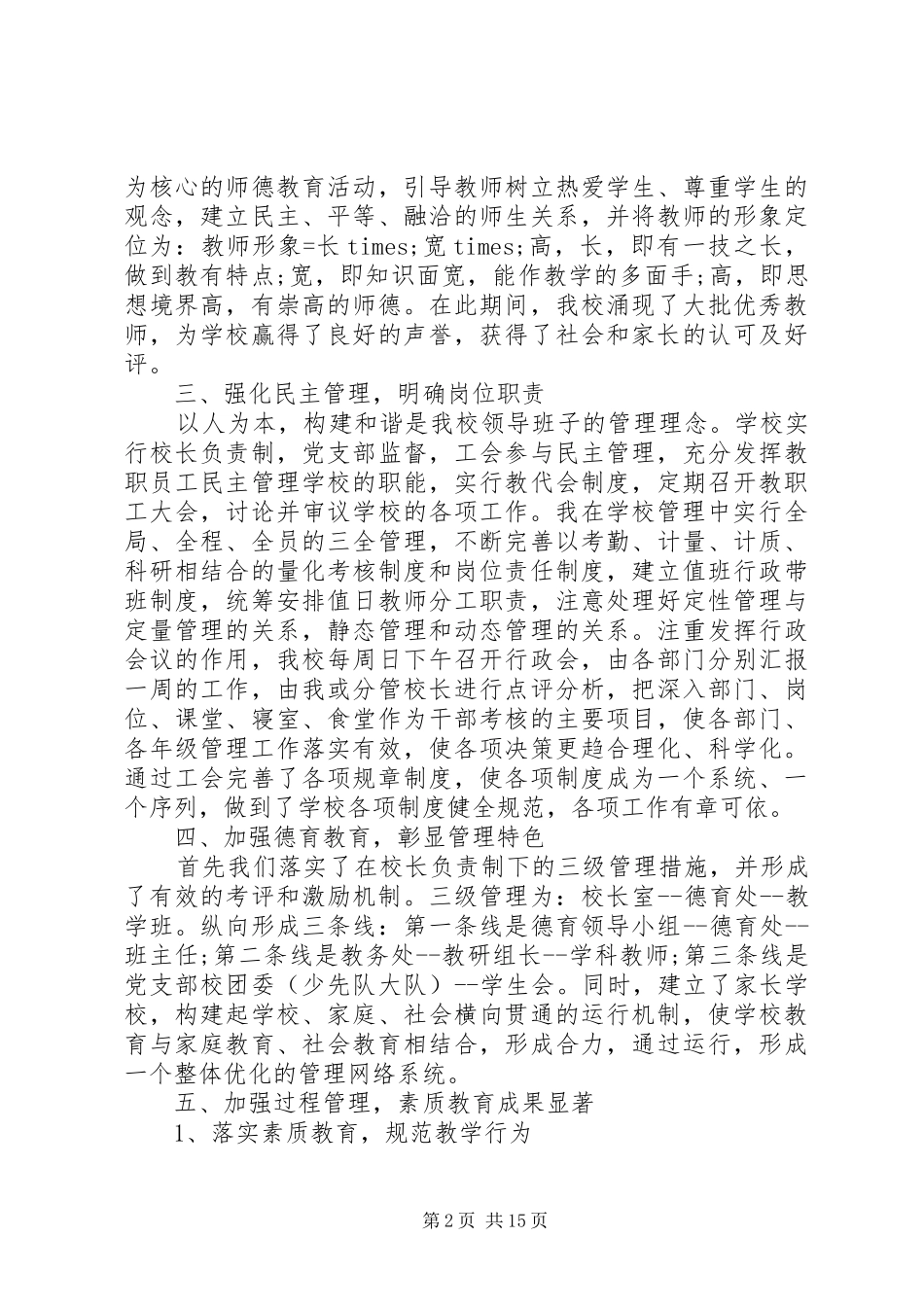 常务副校长述职报告_第2页