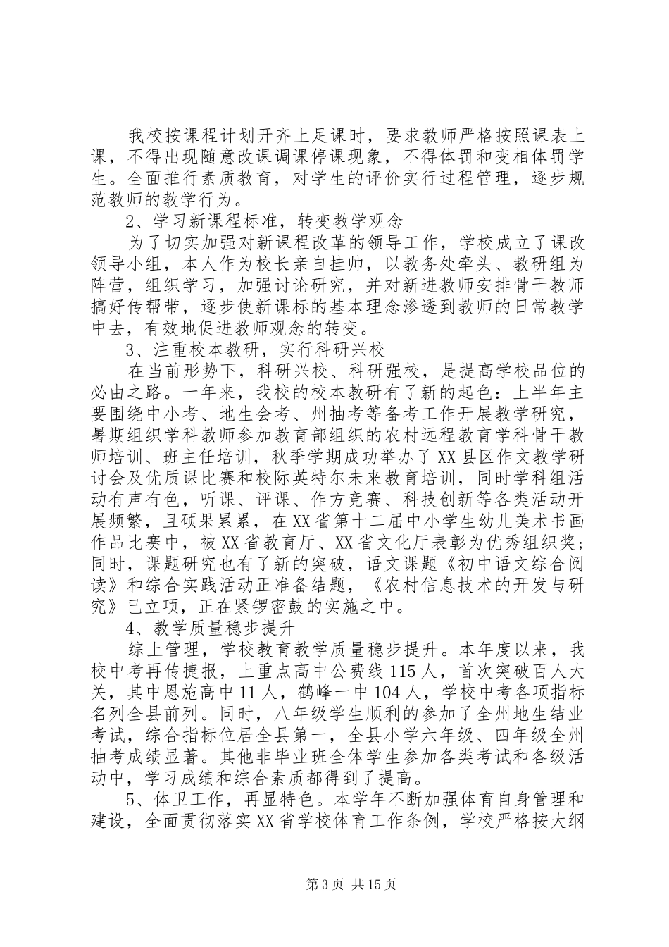 常务副校长述职报告_第3页