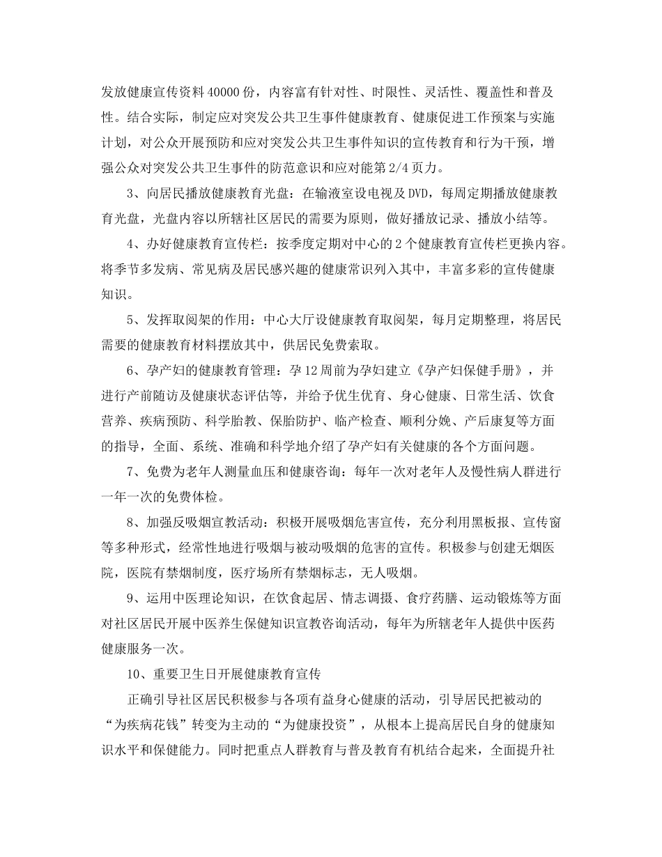 2020年基本公共卫生服务工作计划_第2页