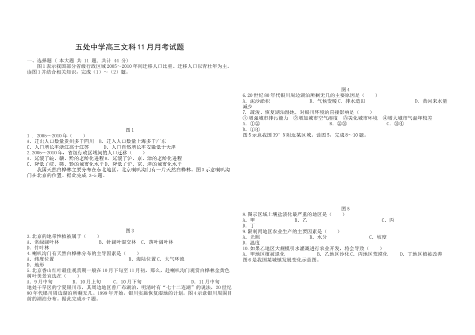 五处11月地理考试_第1页