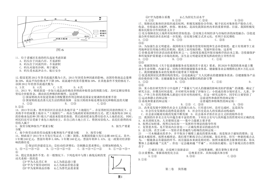 五处11月地理考试_第2页