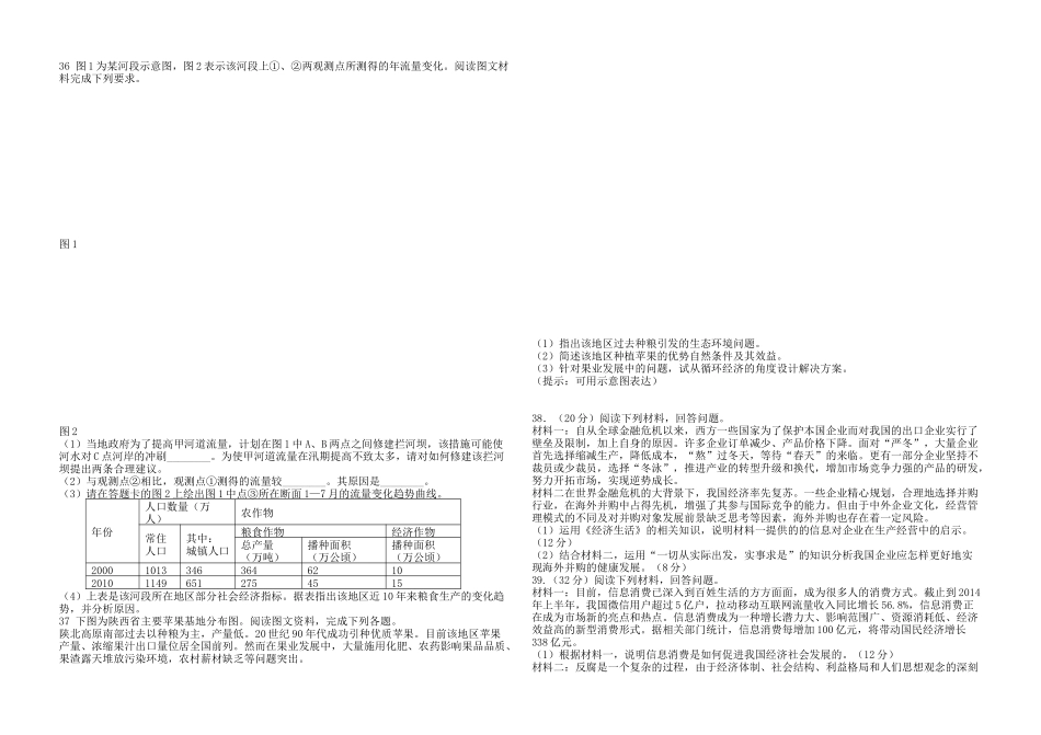 五处11月地理考试_第3页