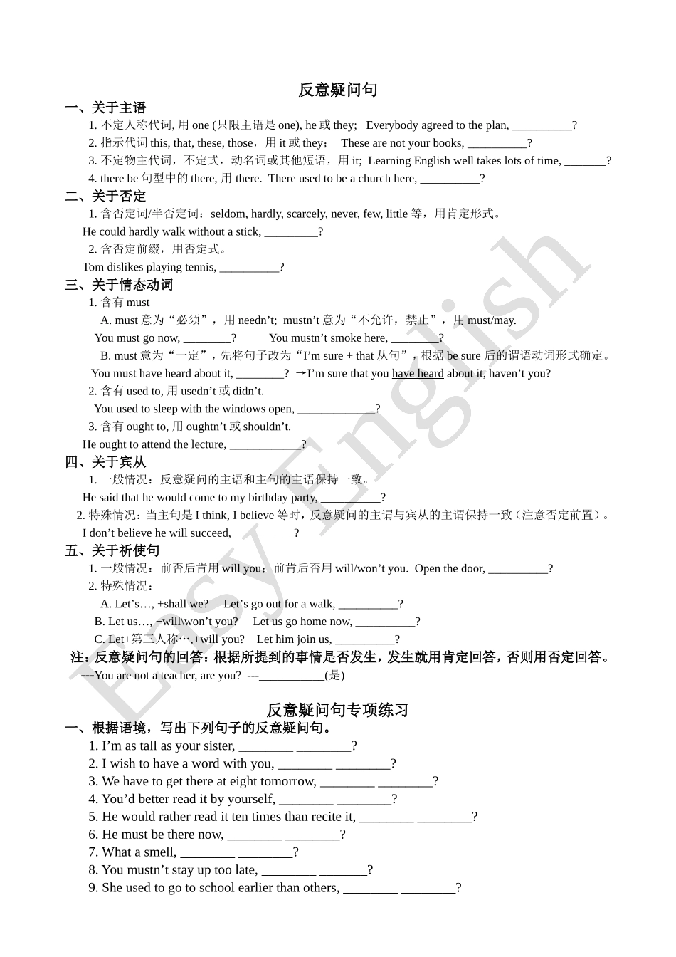 反意疑问句讲义及练习_第1页