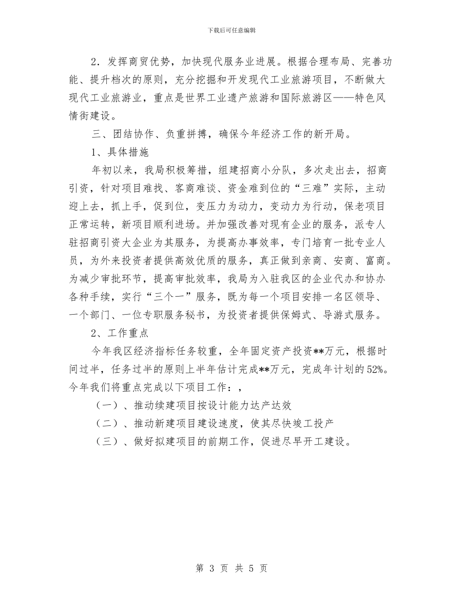 “上项目、促转型”科学发展观实践活动总结与“不作为、慢作为、乱作为”自查自纠报告汇编_第3页