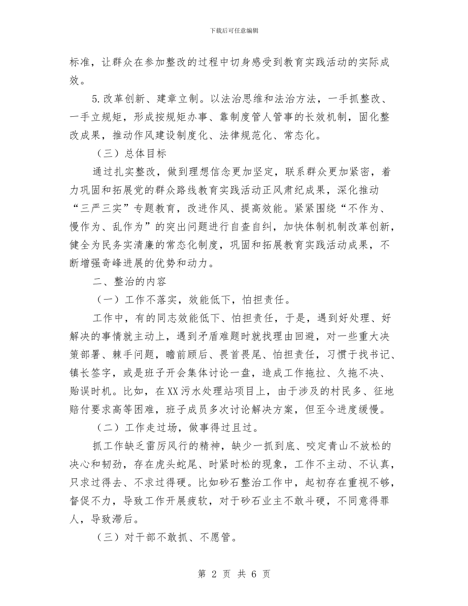 “不作为、慢作为、乱作为”专项整治方案与“世界环境日”讲话稿汇编_第2页