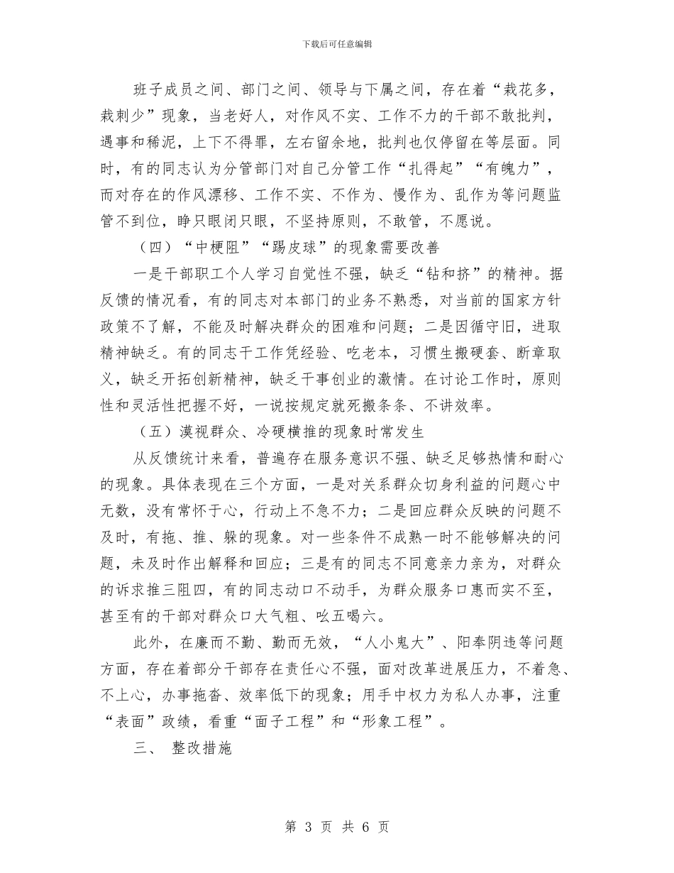 “不作为、慢作为、乱作为”专项整治方案与“世界环境日”讲话稿汇编_第3页