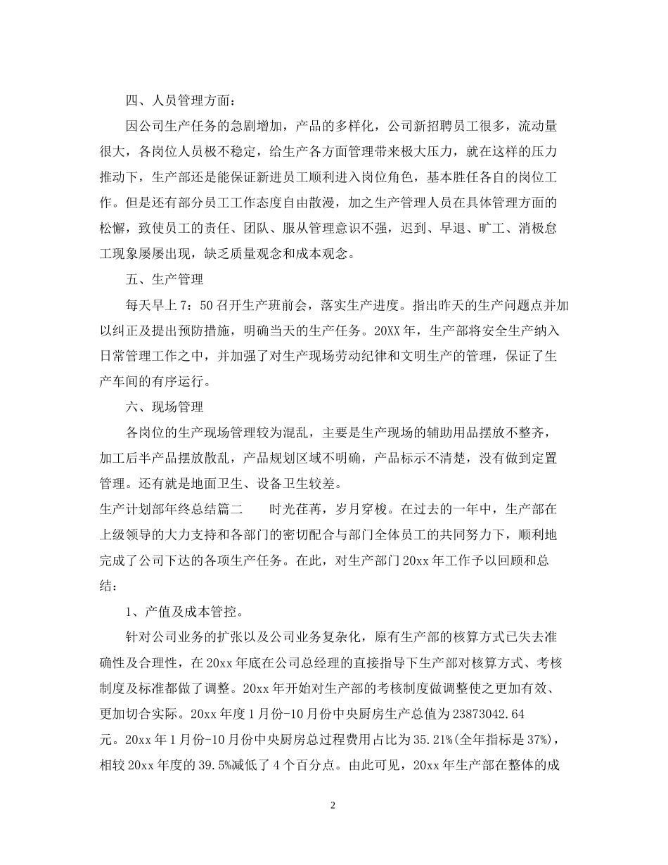 生产计划部年终总结_第2页