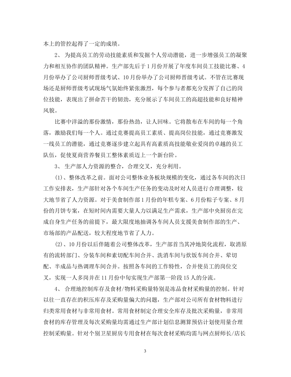 生产计划部年终总结_第3页