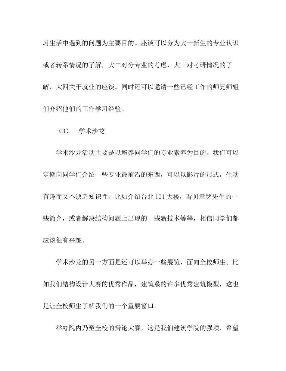 新学年学习部工作计划_第2页