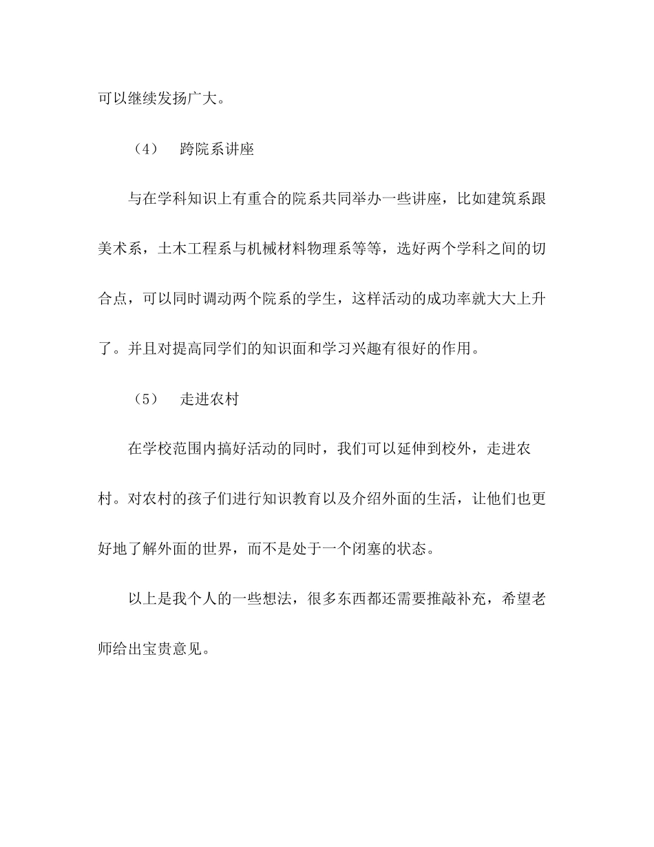 新学年学习部工作计划_第3页