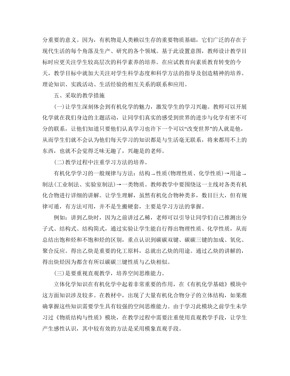 高中新学期个人工作计划2_第3页