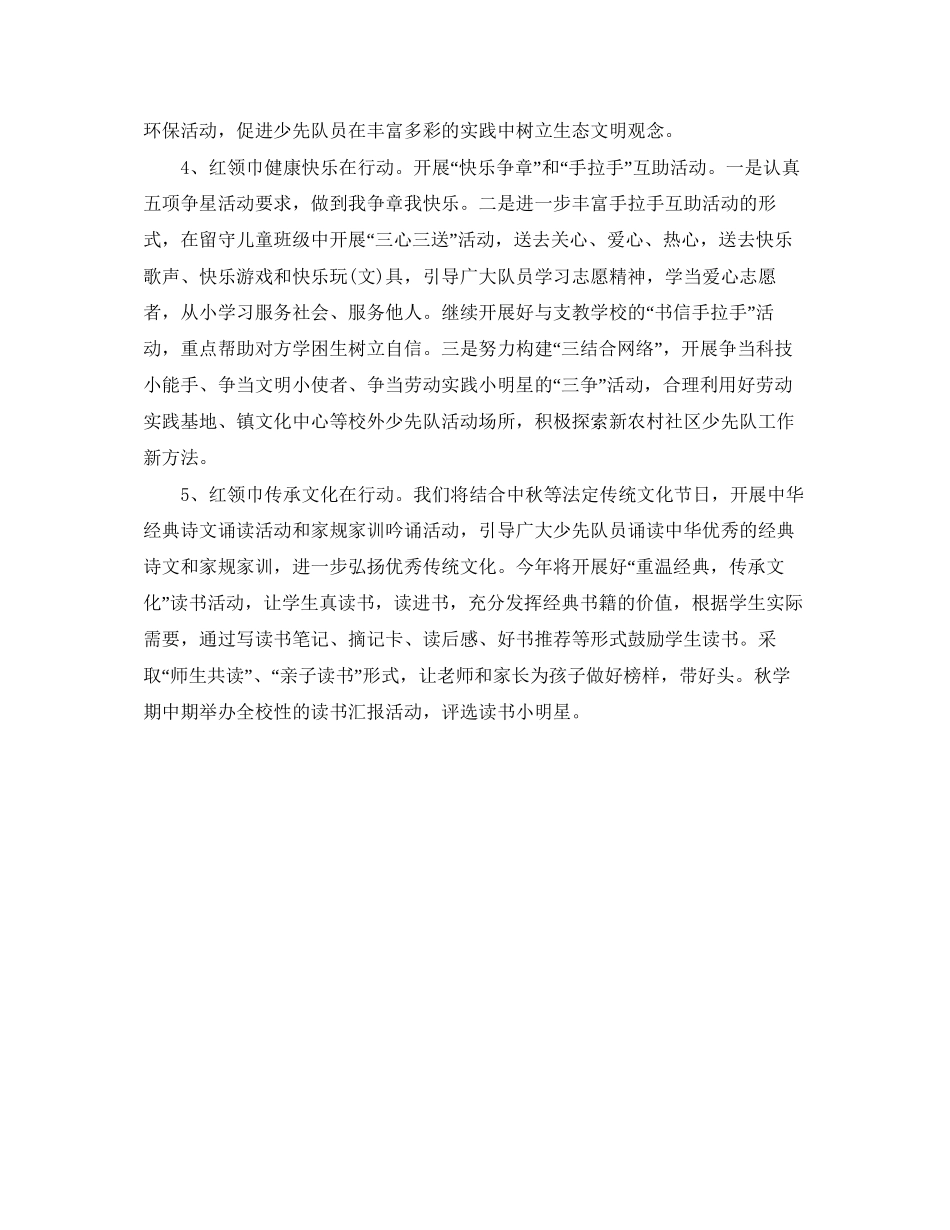 少先队工作计划小学_第3页