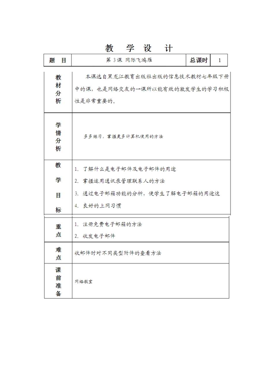 七下第3课教案_第1页