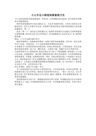 小儿手足口病爸妈要重视卫生