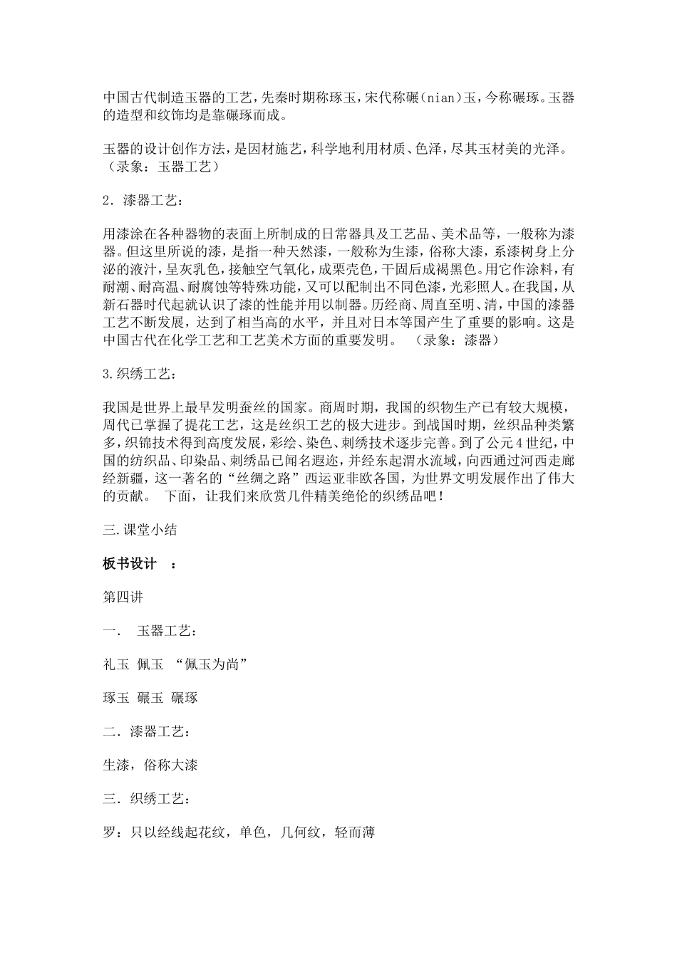 中国古代玉器漆器_第2页