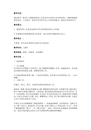 中国古代玉器漆器