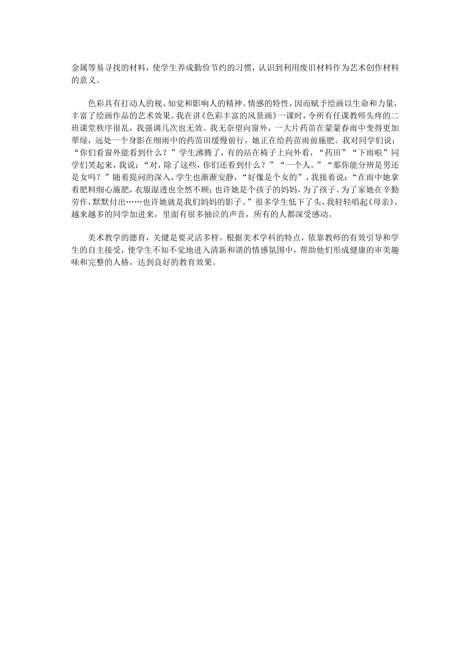 浅谈美术教学中的德育教育_第2页