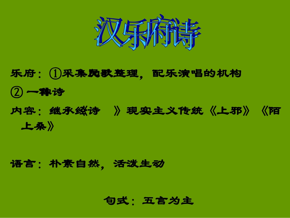 中国古代诗歌概述_第3页