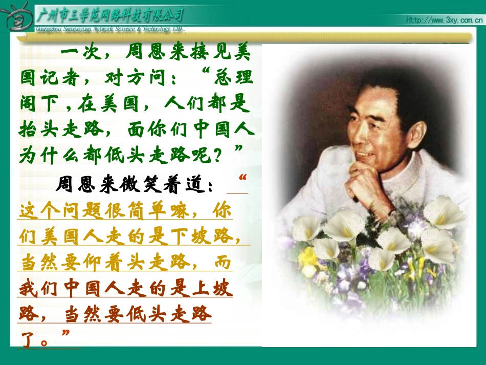 jsyw080110晏子使楚_第3页