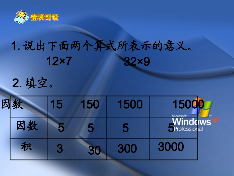 人教版五年级数学上册《小数乘整数》课件_第2页