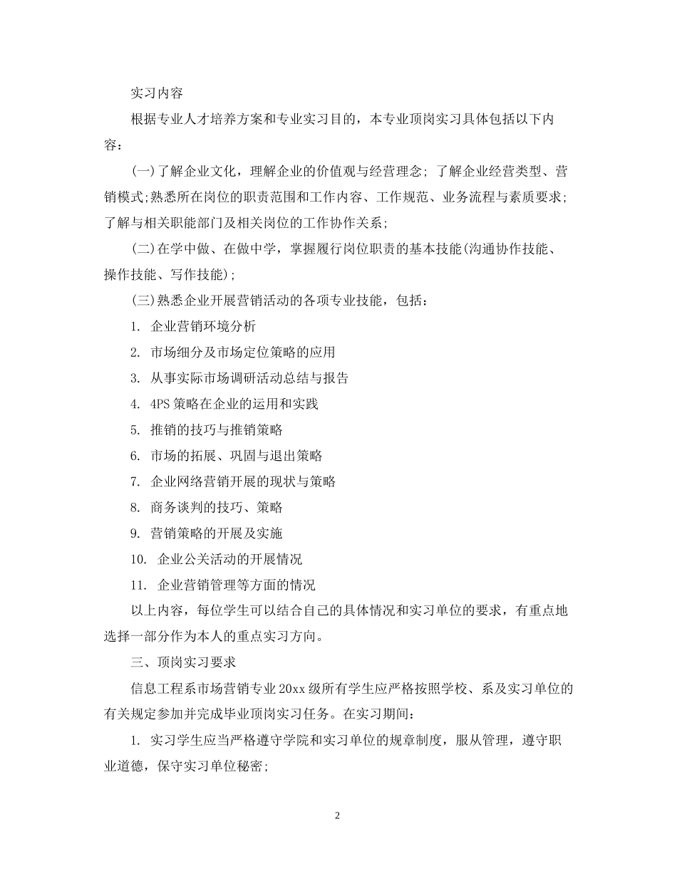 学生顶岗实习计划范文免费参考_第2页