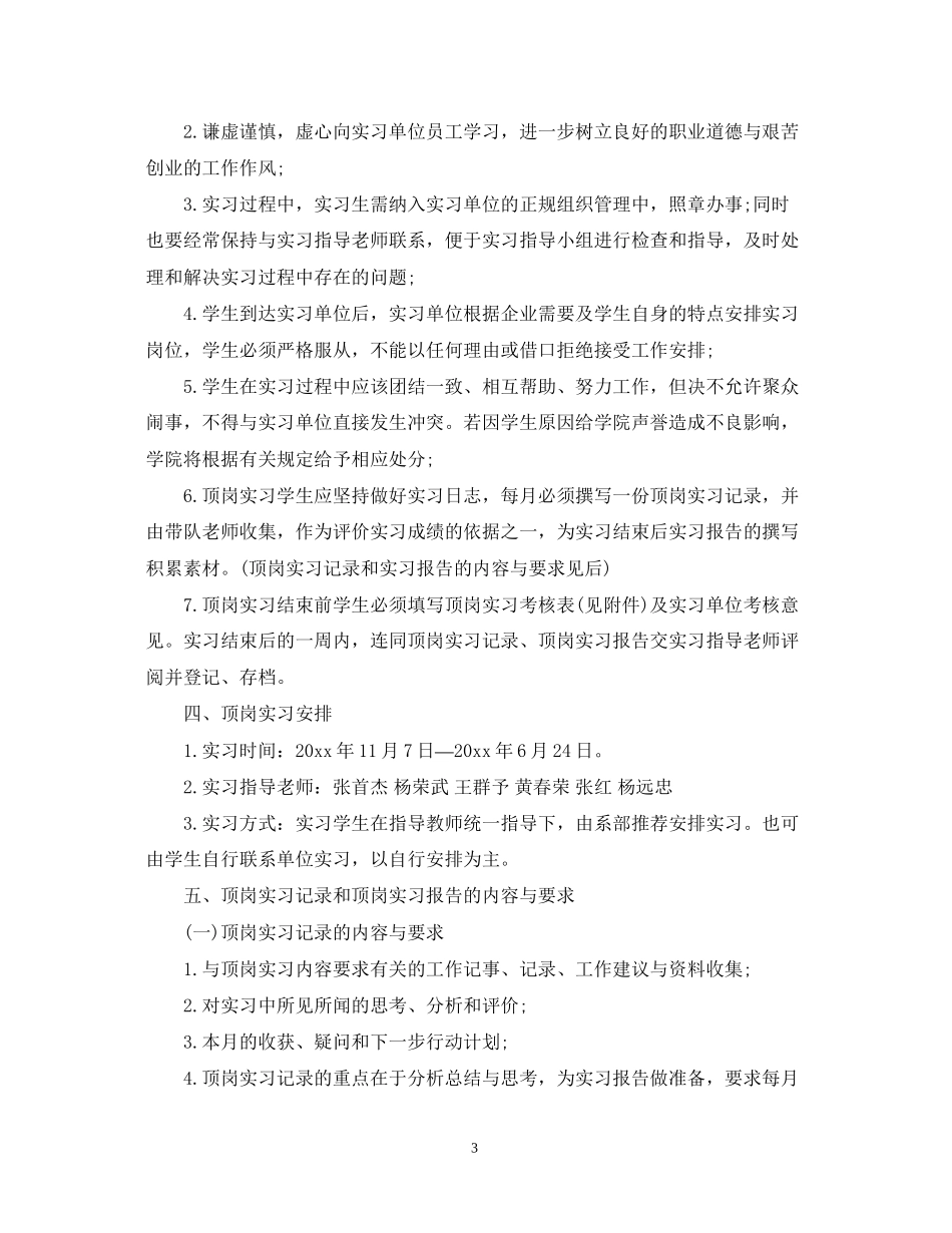 学生顶岗实习计划范文免费参考_第3页