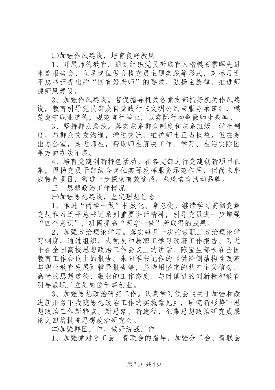 201X年学院党总支书记党建述职报告_第2页