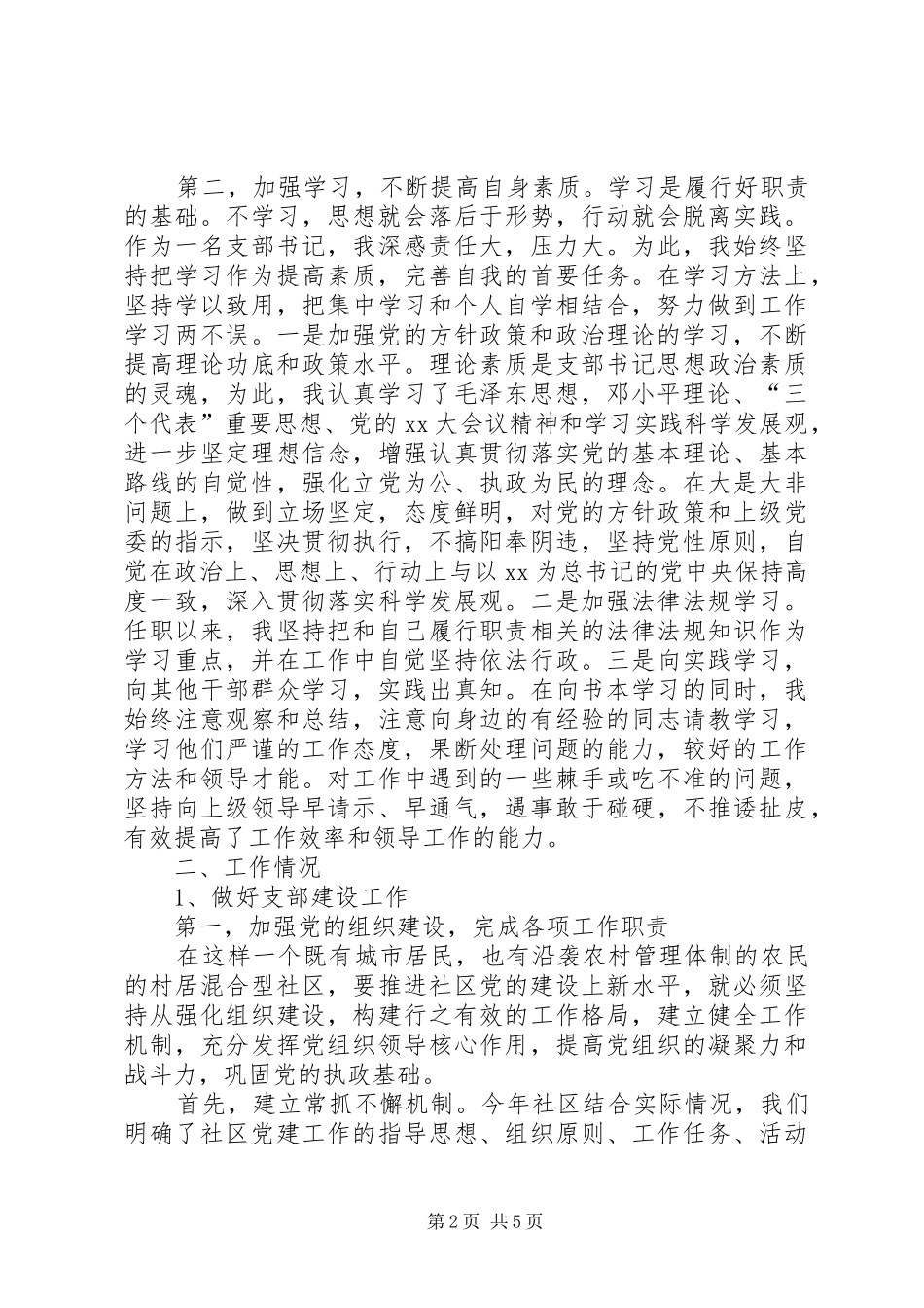 XX年机关支部书记述职报告_第2页