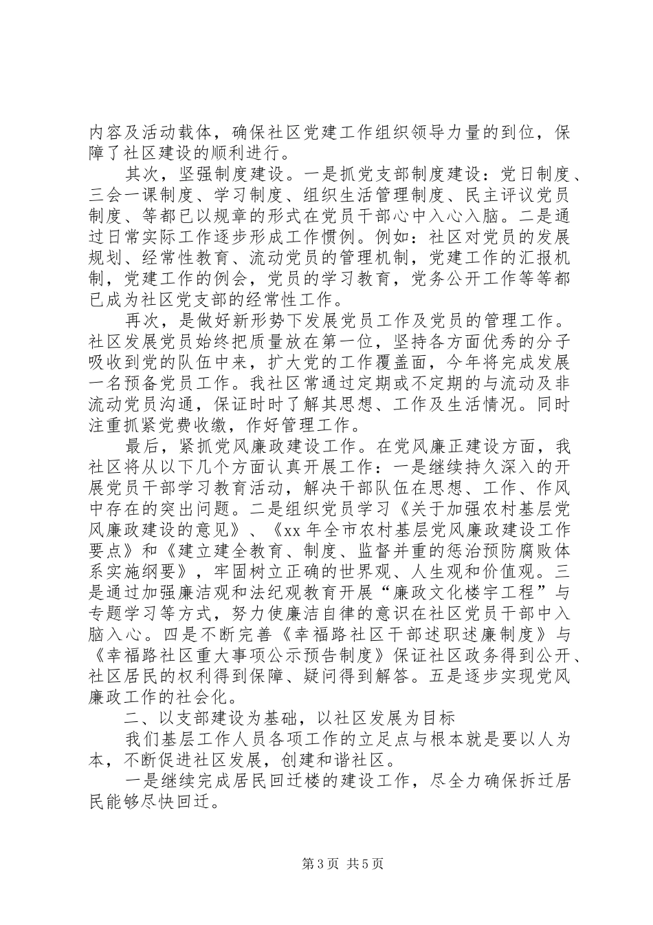 XX年机关支部书记述职报告_第3页