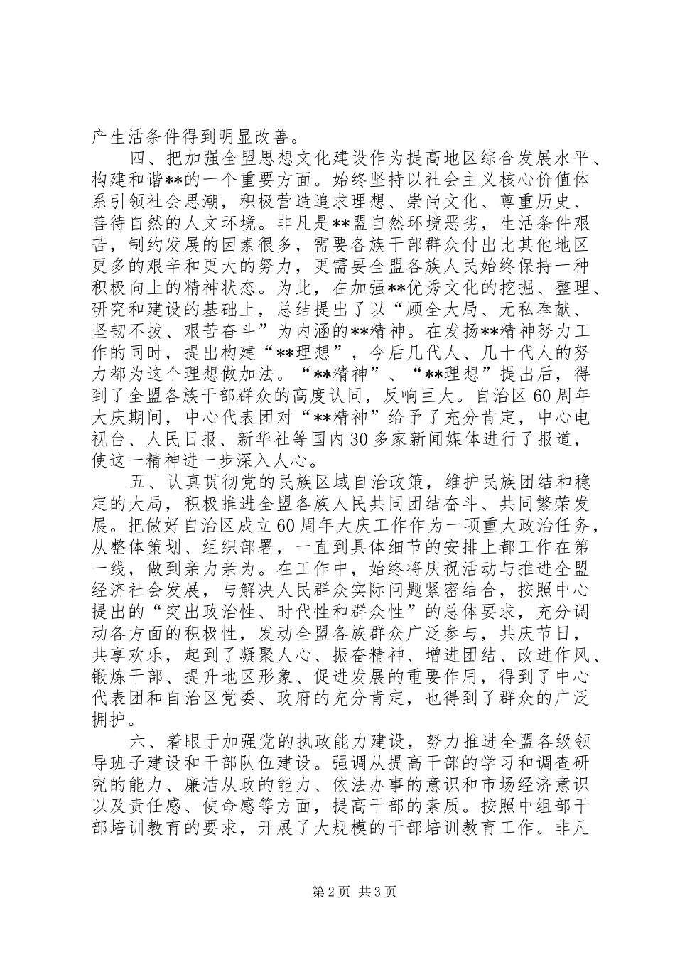 人大工委主任述职报告_第2页