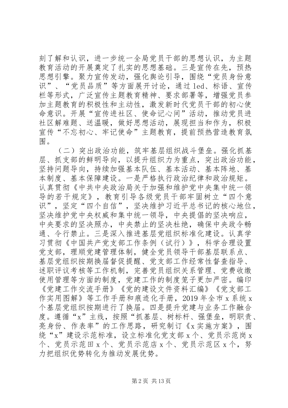 XX年党委党组书记局长落实党建工作责任制述职报告_第2页