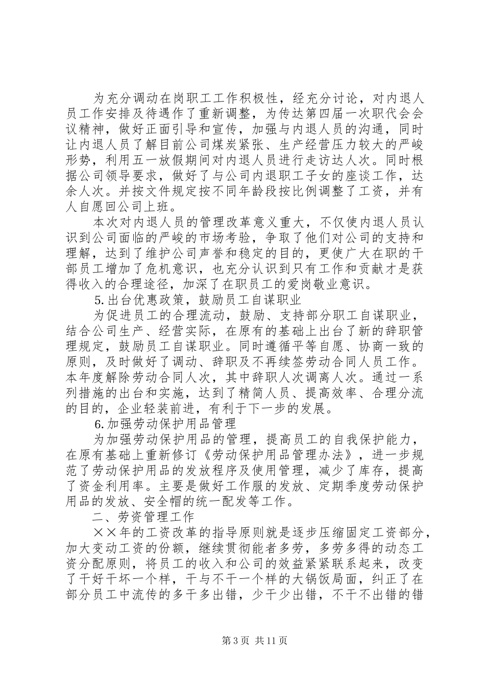 人力资源部年度述职报告_第3页