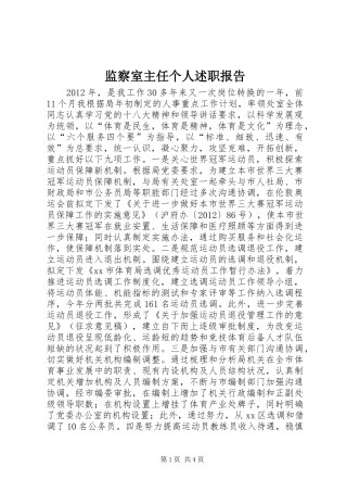 监察室主任个人述职报告