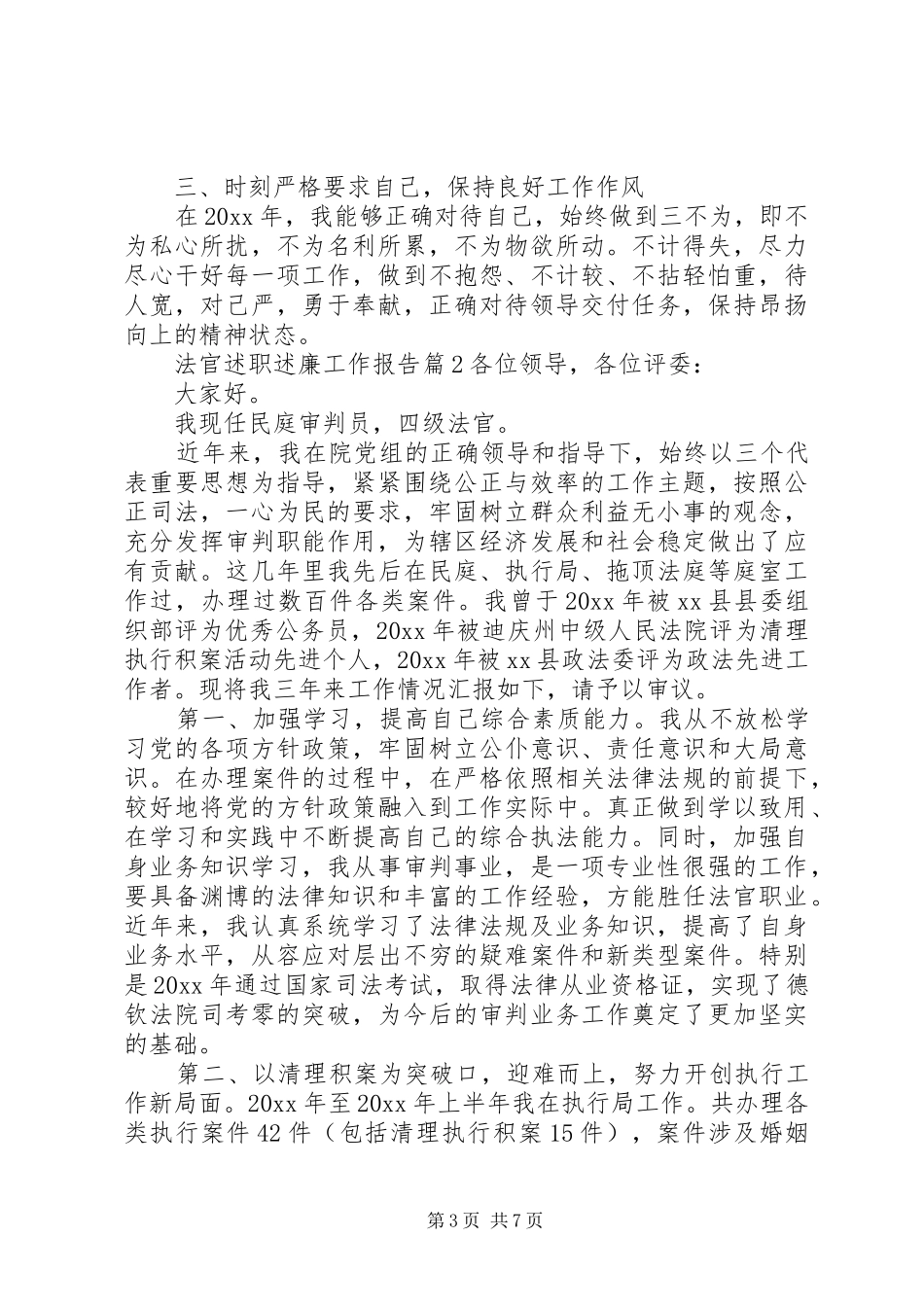 法官述职述廉工作报告_第3页