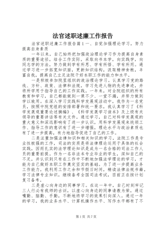 法官述职述廉工作报告