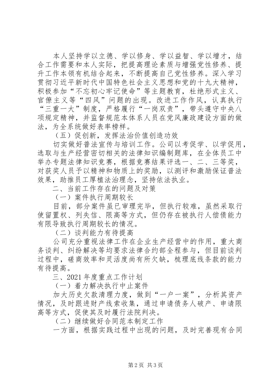 XX年总法律顾问述职报告_第2页