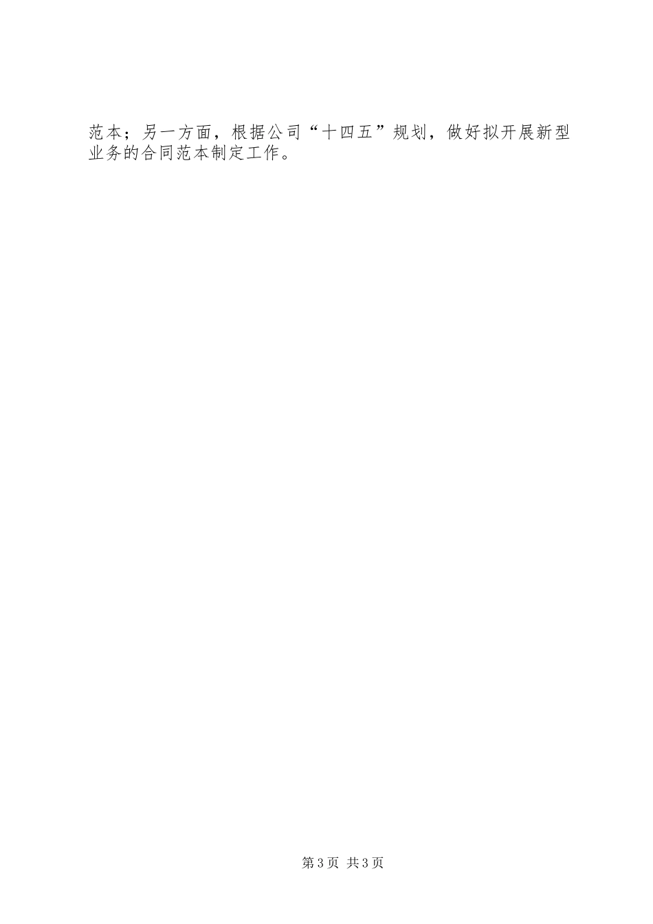 XX年总法律顾问述职报告_第3页